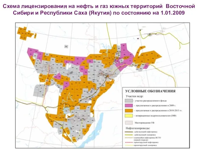 Схема лицензирования на нефть и газ южных территорий Восточной Сибири и Республики