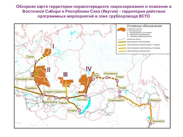Обзорная карта территории первоочередного лицензирования и освоения в Восточной Сибири и Республики