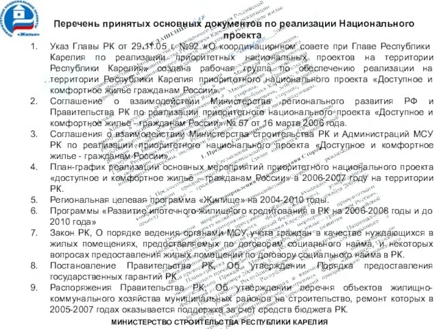 Перечень принятых основных документов по реализации Национального проекта Указ Главы РК от