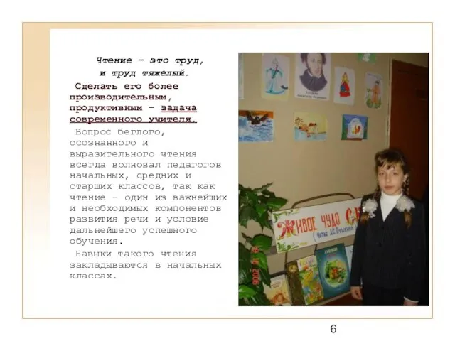 Чтение – это труд, и труд тяжелый. Сделать его более производительным, продуктивным