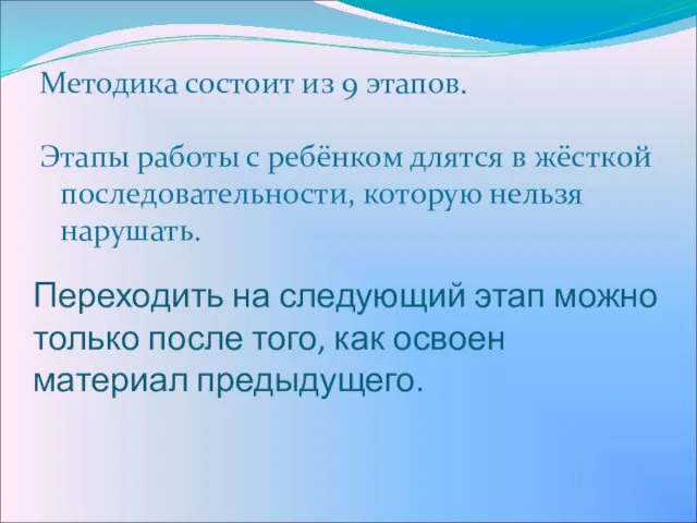 Переходить на следующий этап можно только после того, как освоен материал предыдущего.