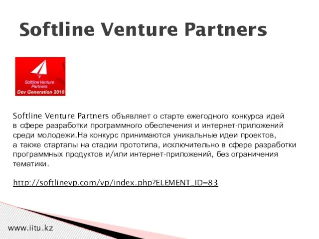 Softline Venture Partners Softline Venture Partners объявляет о старте ежегодного конкурса идей