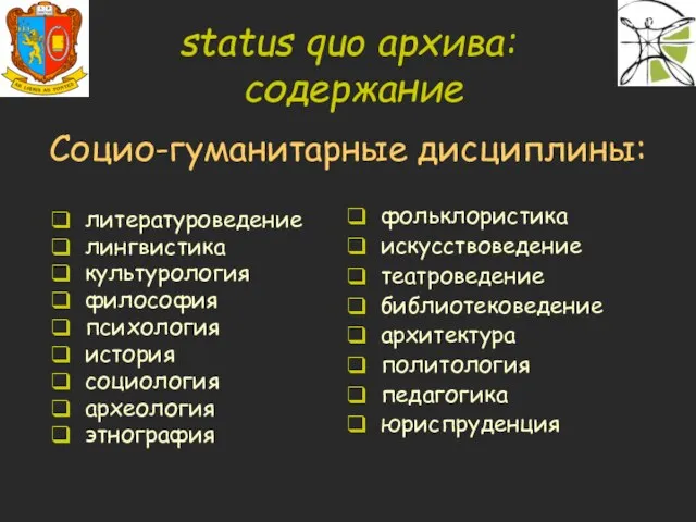 status quo архива: содержание литературоведение лингвистика культурология философия психология история социология археология