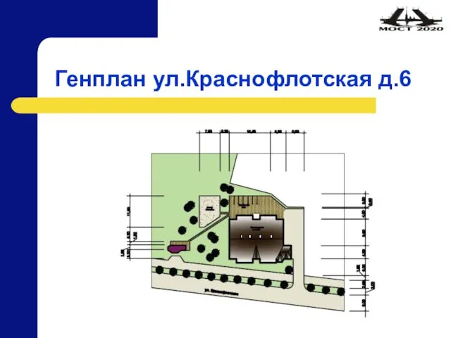 Генплан ул.Краснофлотская д.6