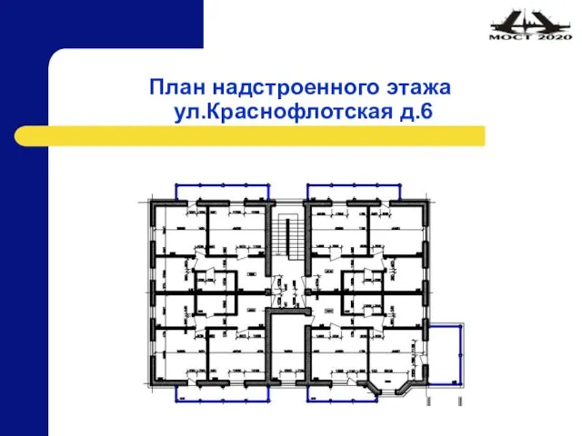 План надстроенного этажа ул.Краснофлотская д.6