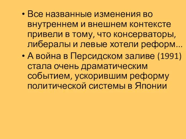 Все названные изменения во внутреннем и внешнем контексте привели в тому, что