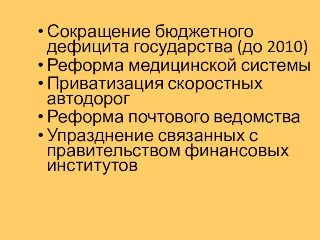 Сокращение бюджетного дефицита государства (до 2010) Реформа медицинской системы Приватизация скоростных автодорог