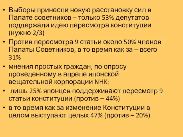 Выборы принесли новую расстановку сил в Палате советников – только 53% депутатов