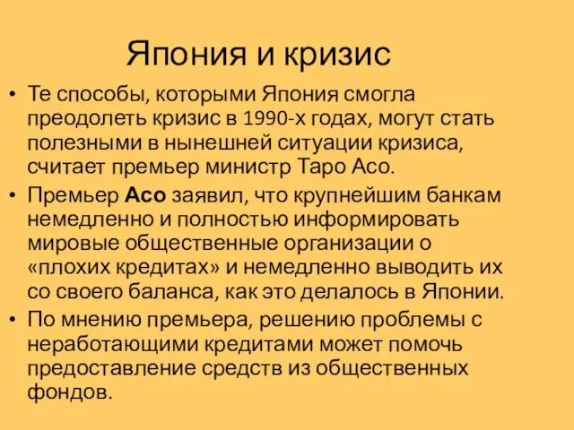 Япония и кризис Те способы, которыми Япония смогла преодолеть кризис в 1990-х