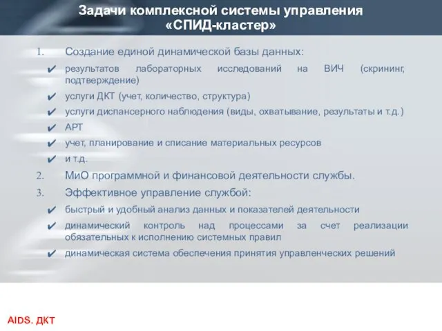 Создание единой динамической базы данных: результатов лабораторных исследований на ВИЧ (скрининг, подтверждение)