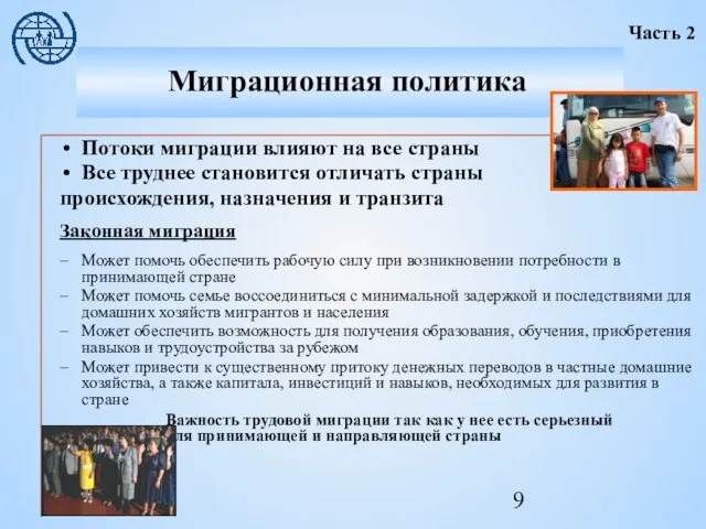 Потоки миграции влияют на все страны Все труднее становится отличать страны происхождения,