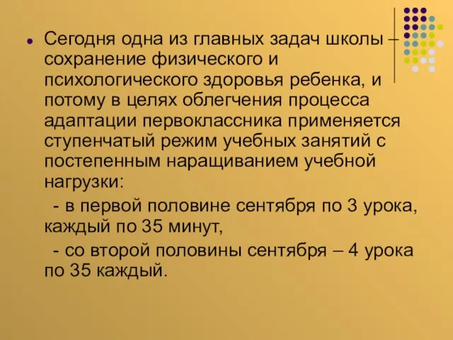 Сегодня одна из главных задач школы – сохранение физического и психологического здоровья