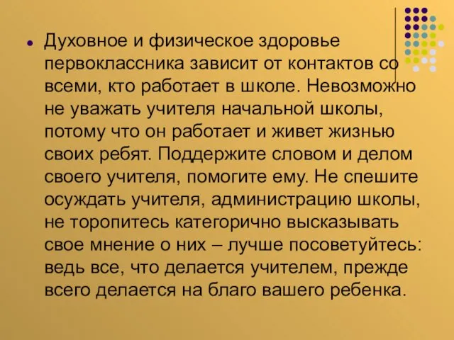 Духовное и физическое здоровье первоклассника зависит от контактов со всеми, кто работает