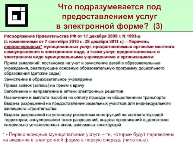 Государственные и муниципальные услуги в действующем законодательстве Что подразумевается под предоставлением услуг