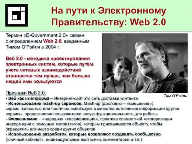 Государственные и муниципальные услуги в действующем законодательстве На пути к Электронному Правительству: