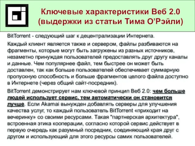 Государственные и муниципальные услуги в действующем законодательстве BitTorrent - следующий шаг к