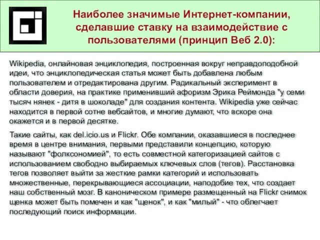 Государственные и муниципальные услуги в действующем законодательстве Wikipedia, онлайновая энциклопедия, построенная вокруг