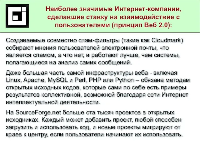 Государственные и муниципальные услуги в действующем законодательстве Создаваемые совместно спам-фильтры (такие как