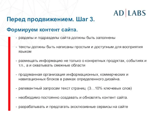 Перед продвижением. Шаг 3. Формируем контент сайта. разделы и подразделы сайта должны