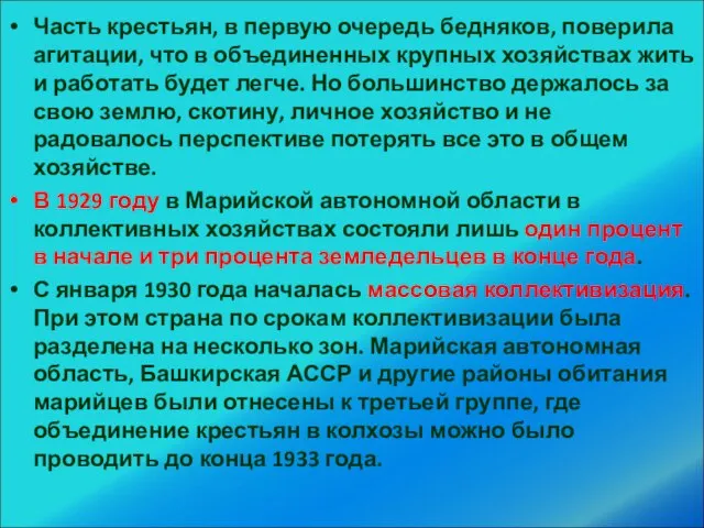 Часть крестьян, в первую очередь бедняков, поверила агитации, что в объединенных крупных