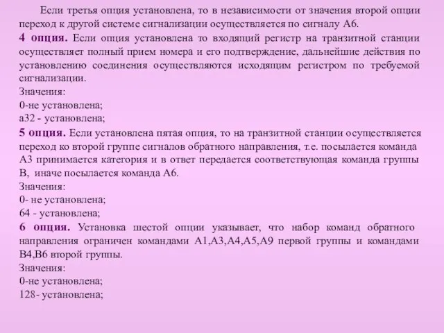 Если третья опция установлена, то в независимости от значения второй опции переход