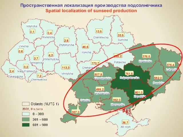 Пространственная локализация производства подсолнечника Spatial localization of sunseed production