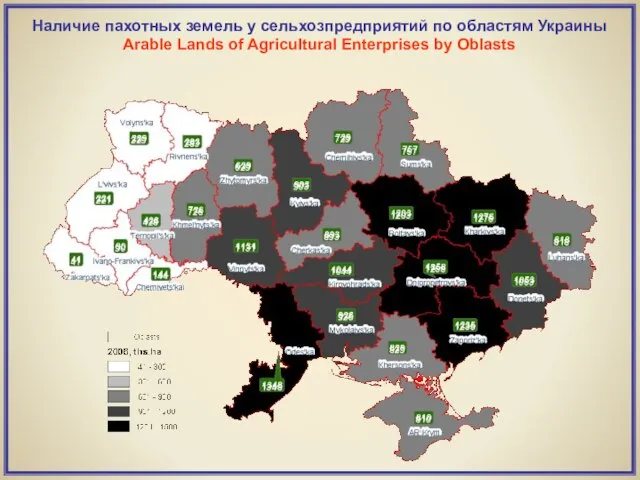 Наличие пахотных земель у сельхозпредприятий по областям Украины Arable Lands of Agricultural Enterprises by Oblasts