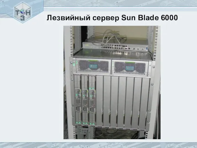 Лезвийный сервер Sun Blade 6000