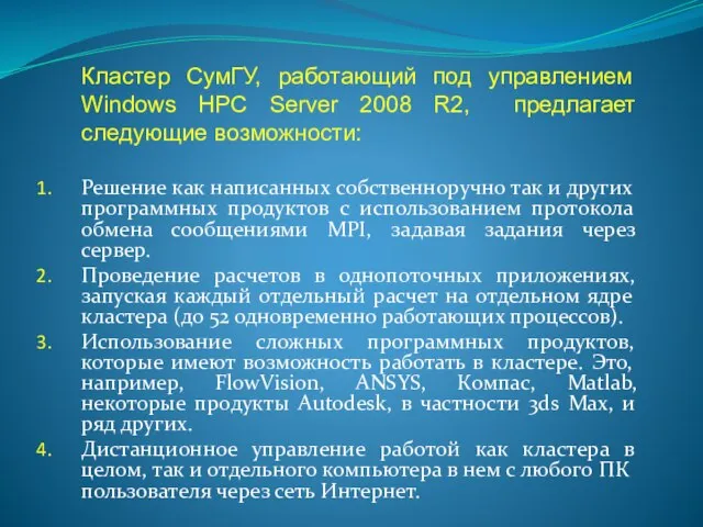 Решение как написанных собственноручно так и других программных продуктов с использованием протокола