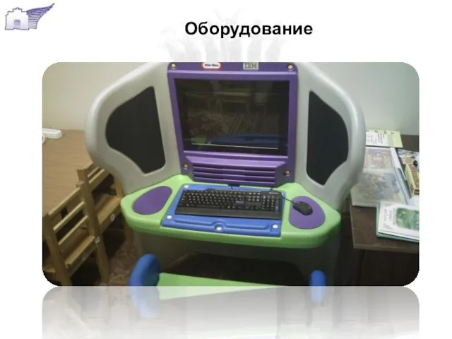 Оборудование