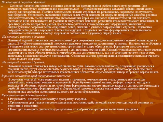 На начальной ступени обучения: Основной задачей становится создание условий для формирования собственного