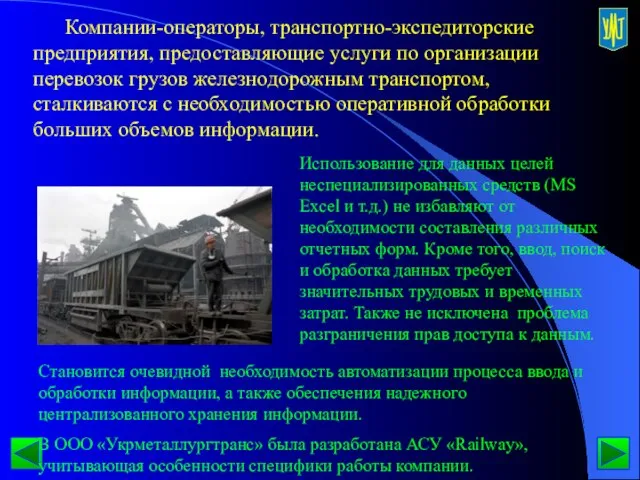 Становится очевидной необходимость автоматизации процесса ввода и обработки информации, а также обеспечения