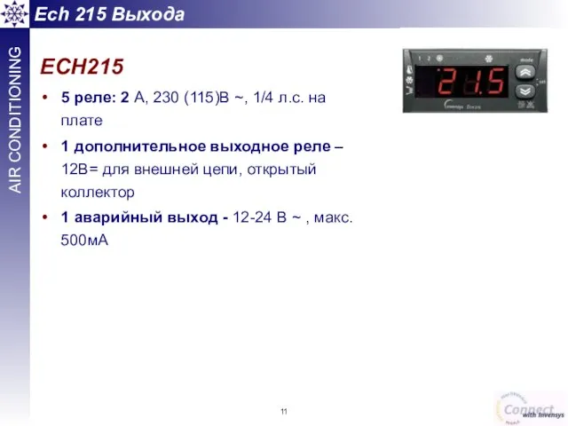 ECH215 5 реле: 2 A, 230 (115)В ~, 1/4 л.с. на плате