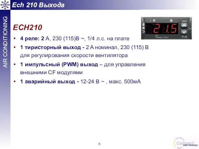 ECH210 4 реле: 2 A, 230 (115)В ~, 1/4 л.с. на плате