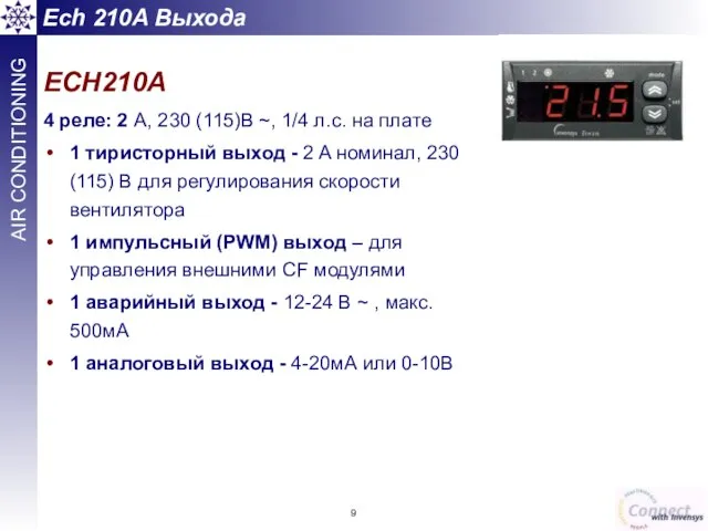 ECH210A 4 реле: 2 A, 230 (115)В ~, 1/4 л.с. на плате