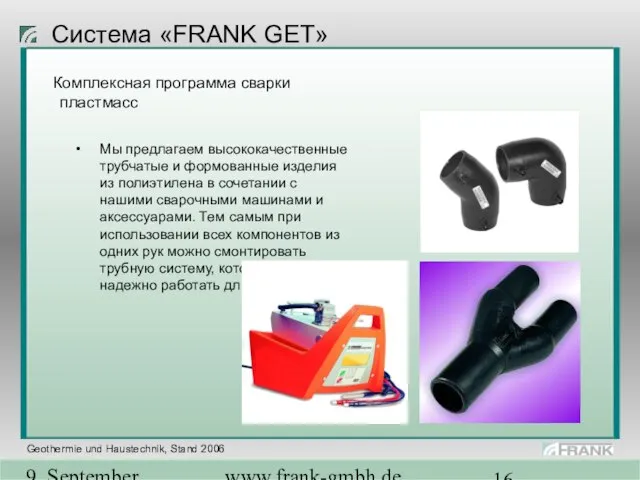 9. September 2004 www.frank-gmbh.de Система «FRANK GET» Комплексная программа сварки пластмасс Мы