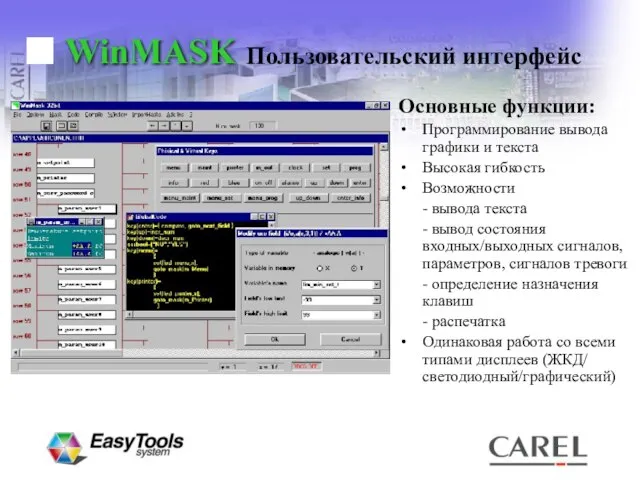 WinMASK Основные функции: Программирование вывода графики и текста Высокая гибкость Возможности -