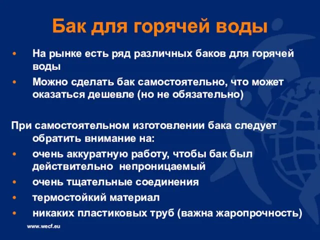 Бак для горячей воды На рынке есть ряд различных баков для горячей