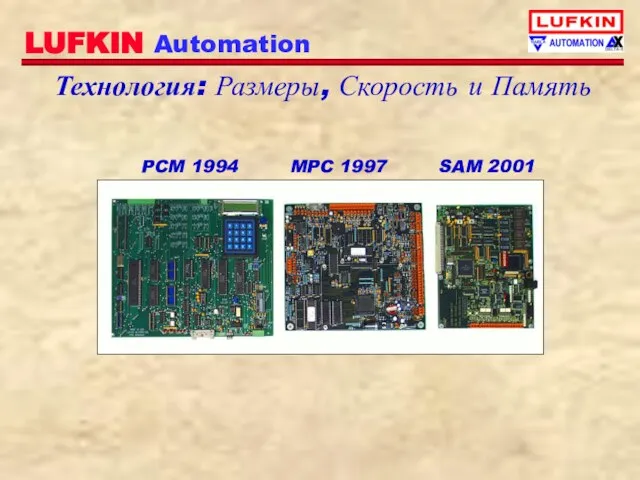 Технология: Размеры, Скорость и Память SAM 2001 MPC 1997 PCM 1994