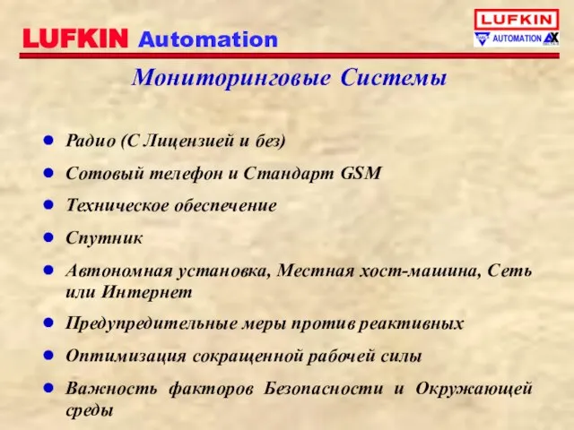 Мониторинговые Системы Радио (С Лицензией и без) Сотовый телефон и Стандарт GSM