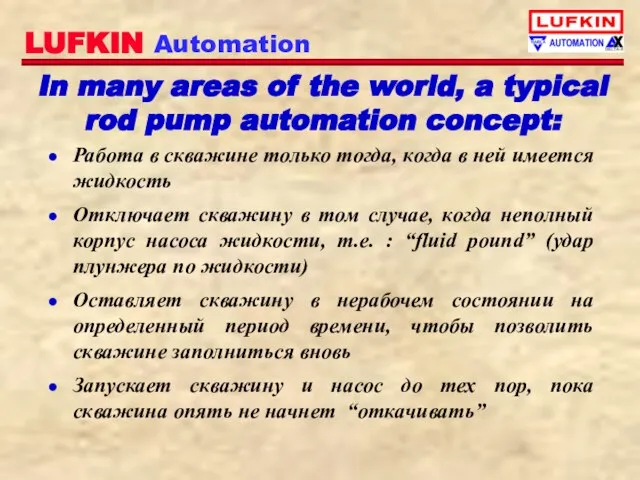 In many areas of the world, a typical rod pump automation concept: