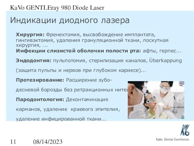 08/14/2023 KaVo GENTLEray 980 Diode Laser Индикации диодного лазера Хирургия: Френектомия, высвобождение