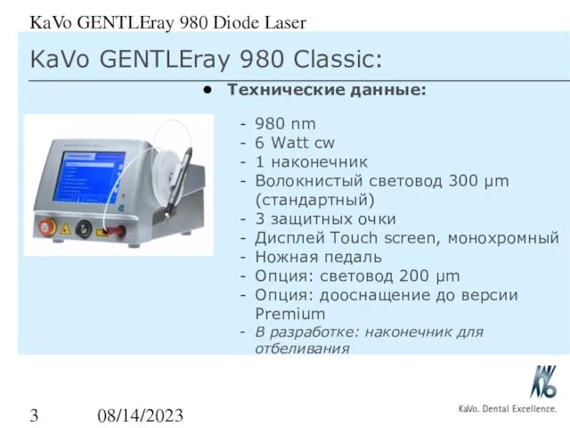 08/14/2023 KaVo GENTLEray 980 Diode Laser KaVo GENTLEray 980 Classic: Технические данные: