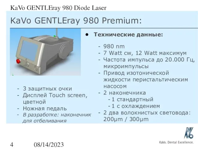 08/14/2023 KaVo GENTLEray 980 Diode Laser KaVo GENTLEray 980 Premium: Технические данные:
