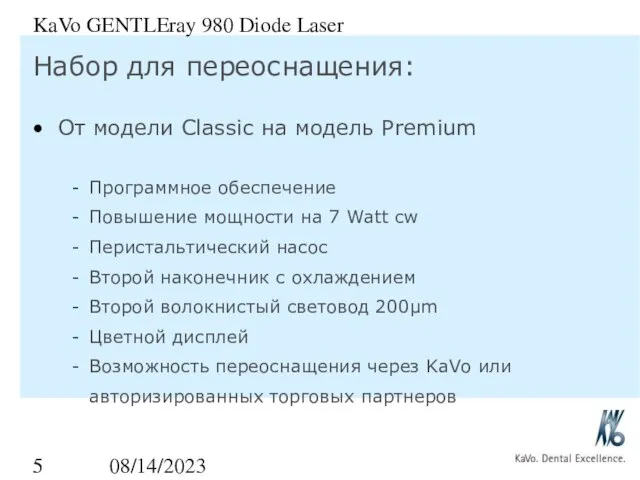 08/14/2023 KaVo GENTLEray 980 Diode Laser Набор для переоснащения: От модели Classic