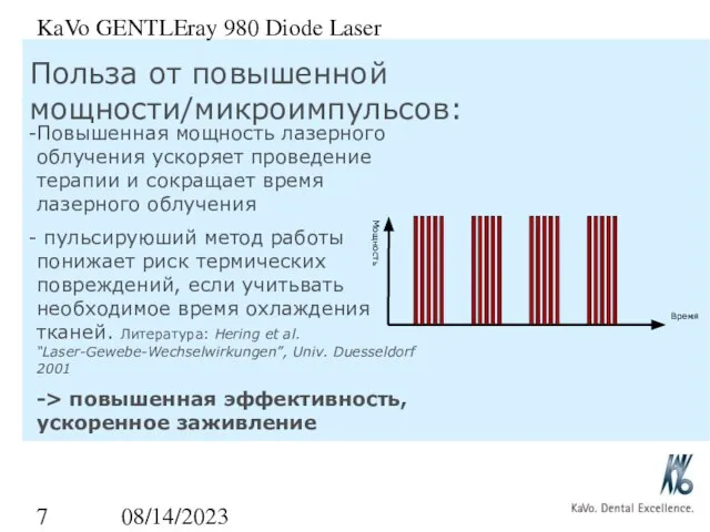 08/14/2023 KaVo GENTLEray 980 Diode Laser Польза от повышенной мощности/микроимпульсов: Повышенная мощность