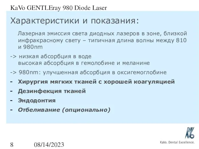 08/14/2023 KaVo GENTLEray 980 Diode Laser Характеристики и показания: Лазерная эмиссия света