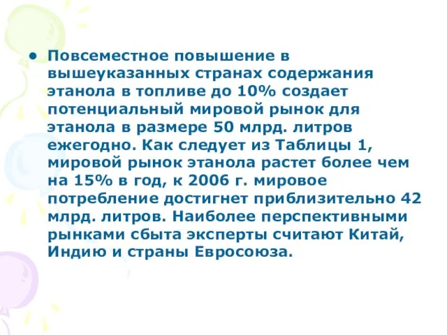 Повсеместное повышение в вышеуказанных странах содержания этанола в топливе до 10% создает