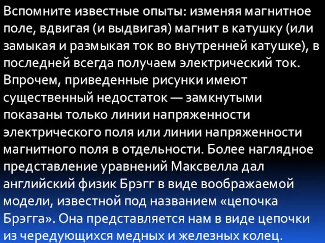 Вспомните известные опыты: изменяя магнитное поле, вдвигая (и выдвигая) магнит в катушку