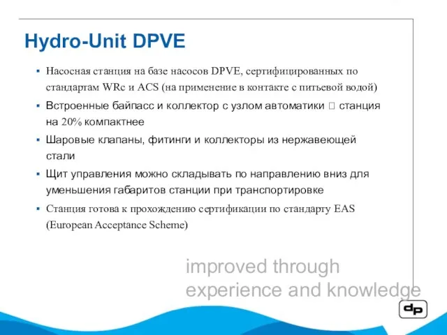 Hydro-Unit DPVE Насосная станция на базе насосов DPVE, сертифицированных по стандартам WRc